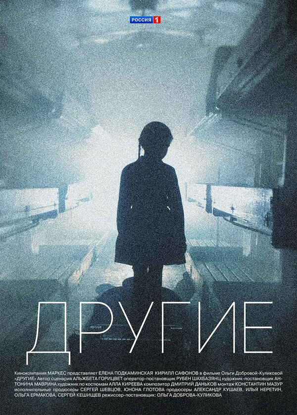 Другие постер - смотреть онлайн